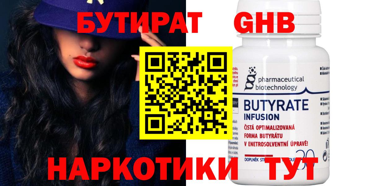 БУТИРАТ оксибутират Реж