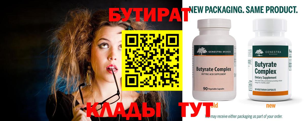 Бутират оксана  Вход с VPN  Бутират  Реж 