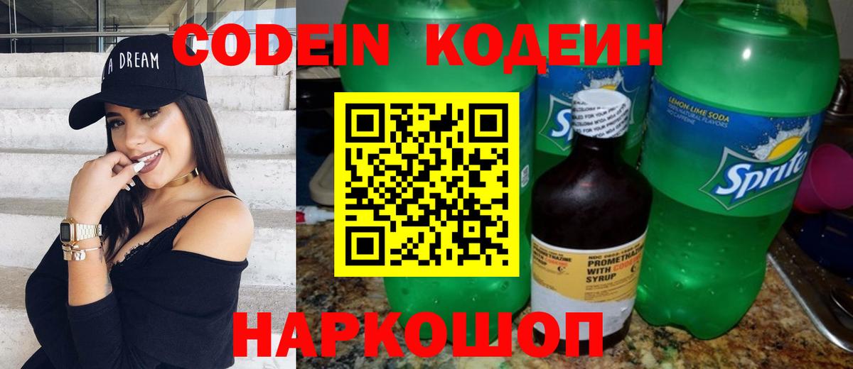 Кодеиновый сироп Lean Purple Drank  Вход с VPN  Реж 