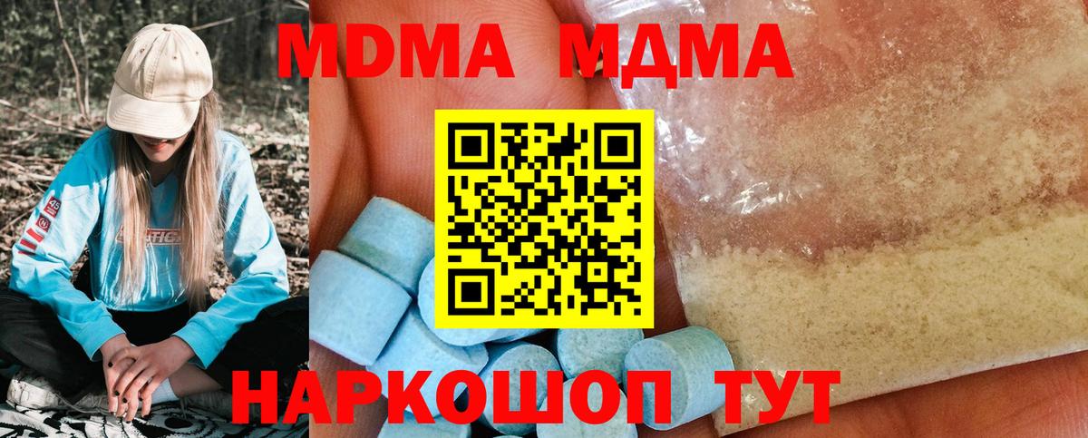МДМА Molly  Вход с VPN  МДМА VHQ  Реж 