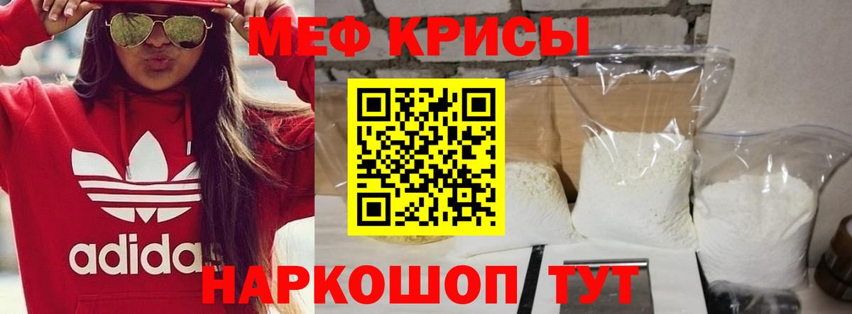 Мефедрон кристаллы Реж
